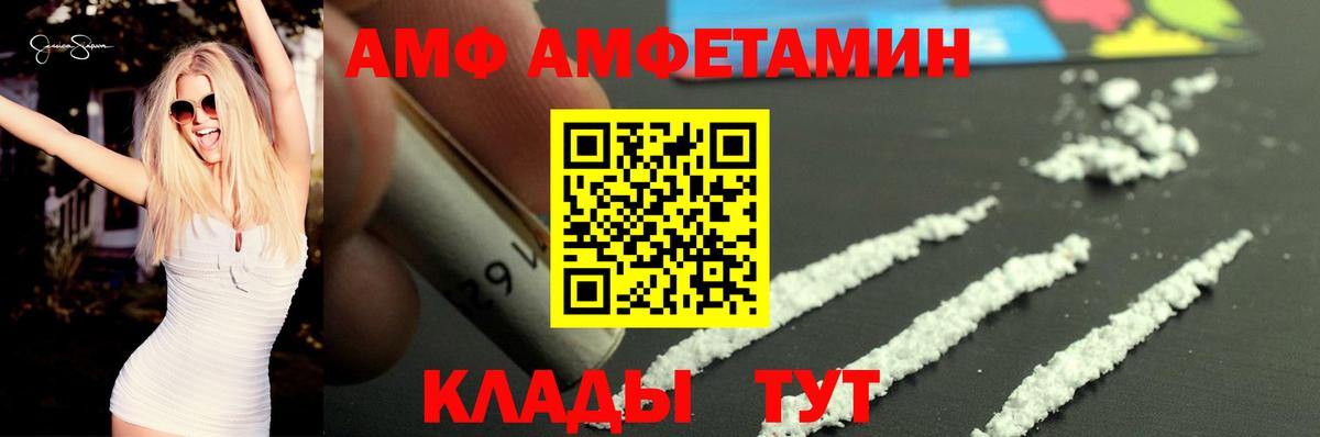 АМФ  Amphetamine VHQ  Вход с VPN  Барабинск 