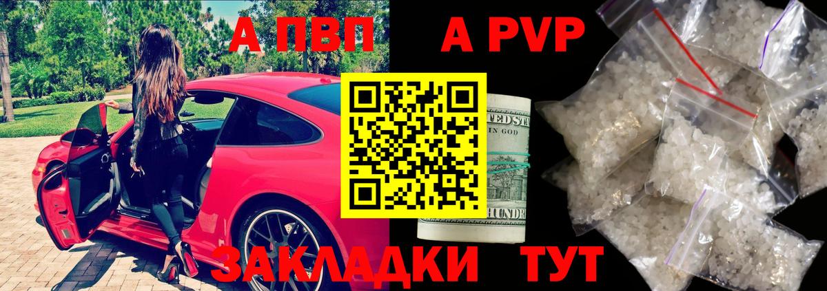 А ПВП СК  Alfa_PVP Crystall  Вход с VPN  Барабинск  Alpha-PVP СК КРИС 