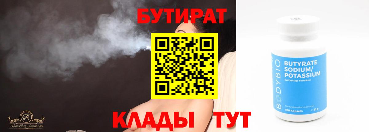 БУТИРАТ Butirat  Вход с VPN  Барабинск 