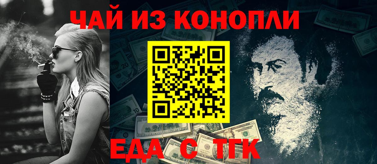 Еда ТГК марихуана  Вход с VPN  Барабинск 