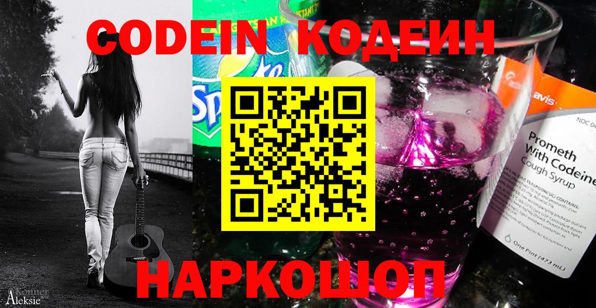 Кодеиновый сироп Lean напиток Lean (лин) Барабинск