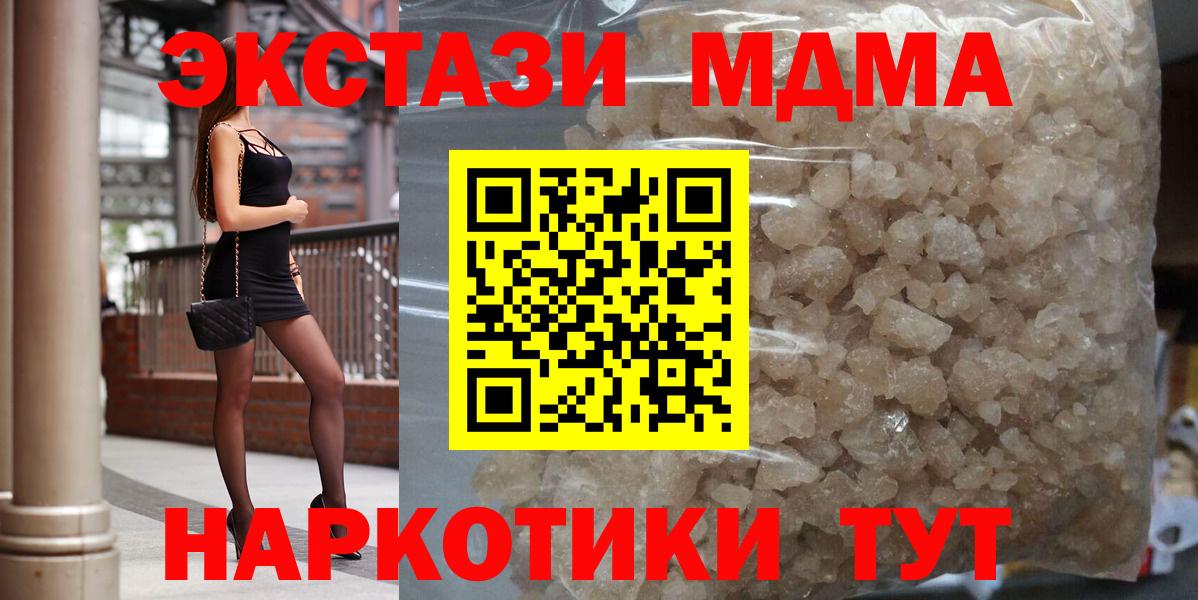 МДМА  MDMA Molly  MDMA кристаллы  Вход с VPN  Барабинск 