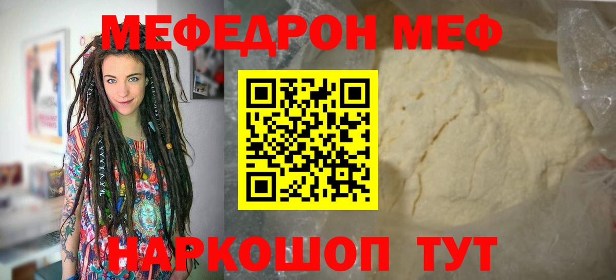 МЯУ-МЯУ  МЕФ VHQ  Мефедрон  Мефедрон 4 MMC  Барабинск  Вход с VPN 